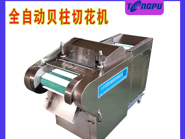深淺可調(diào)貝柱切花機