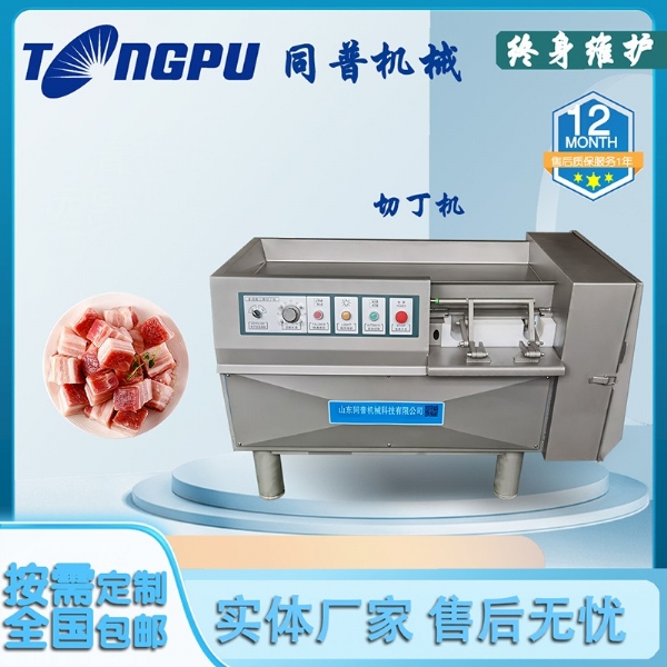 全自動三維肉類切丁機生產廠家
