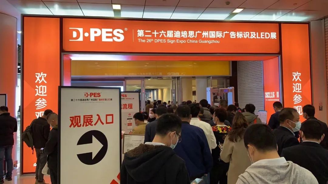第26屆迪培思廣州廣告展圓滿落幕，27屆開(kāi)展時(shí)間預(yù)告