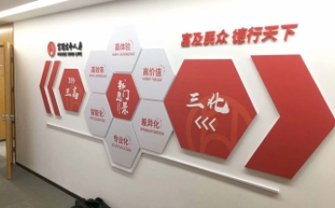 富德生命人壽保險(xiǎn)股份有限公司文化墻